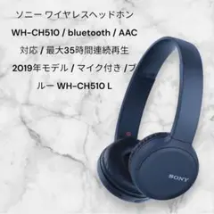 WH-CH510 ワイヤレスヘッドホン SONY