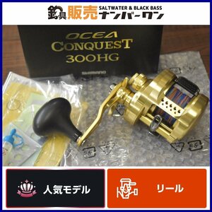 【人気モデル】シマノ 15 オシアコンクエスト 300HG SHIMANO OCEA CONQUEST ジギング （CKN_O1）