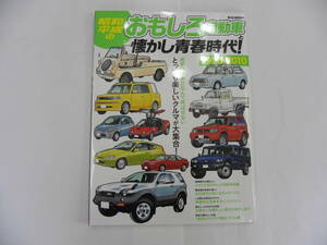 1970-2010 昭和平成のおもしろ自動車と懐かし青春時代！
