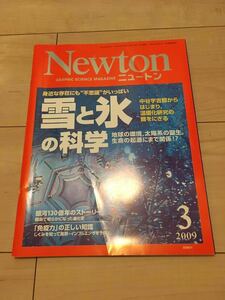 Newton ニュートン 雪と氷の科学