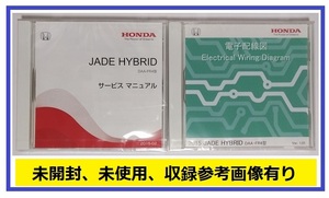 JADE HYBRID　(DAA-FR4型)　サービスマニュアル(2015-02) + 電子配線図(2015)　計2枚　ジェイドハイブリッド　未開封品　№A101