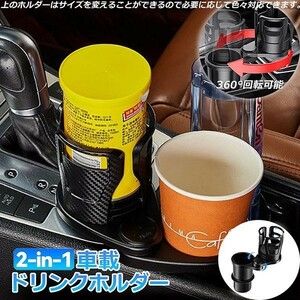 ドリンクホルダー 車 マルチカップホルダー 2in1 差し込み式 多機能 スマホ 小物入れ 車載 カップホルダー 収納 車内 車用 回転