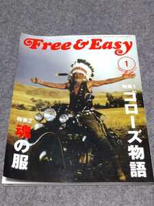 Free&Easy フリー&イージー 2008年1月号　Vo.11 No.111 ゴローズ物語