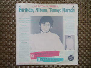 激レア!!原田知世 EPレコード『地下鉄のザジ/ダンデライオン』大貫妙子/松任谷由実/Birthday Album/非売品