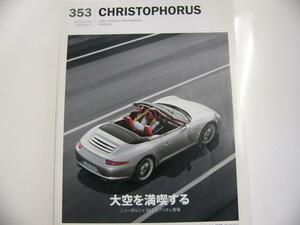 CHRISTOPHORUS/353/2011-12・2012-1