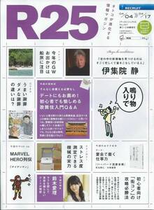 R25 2013/4/4　伊集院静　鈴木愛理