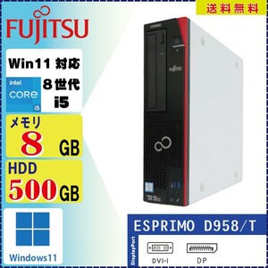 FUJITSU ESPRIMO D958/T Core i5 8500 3GHz 8GB 500GB DVD Windows11 Pro 64Bit