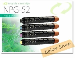 色選択自由 NPG-52 キャノン用 リサイクルトナー [4本セット]