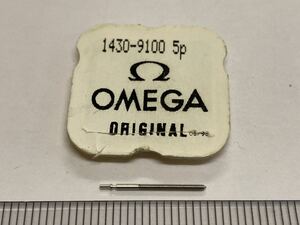 OMEGA Ω オメガ 純正部品 1430-9100 1個 新品4 未使用品 長期保管品 デッドストック 機械式時計 巻真