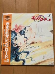 LD　きまぐれオレンジ・ロード　Vol.5