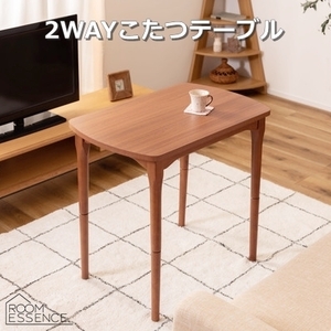 2WAYコタツ KT-210BR