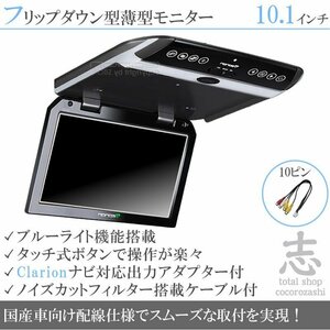 クラリオン Clarion NX515 10.1インチ フリップダウンモニター 国産車向け配線 映像出力アダプター付 ノイズカット 18ヶ月保証