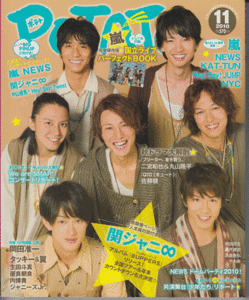 POTATO 2010年11月号 関ジャニ∞/NEWS/嵐/KAT-TUN/Hey!Say!JUMP/中山優馬/山田涼介/知念侑李/Kis-My-Ft2/A.B.C-Z/ジャニーズJr