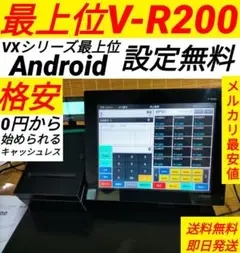 カシオレジスター　V-R200　タッチ操作　設定無料Android　340146