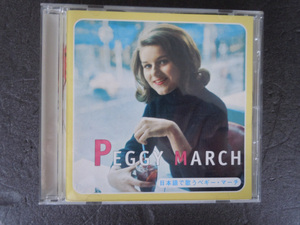 ペギーマーチ 日本語で歌うペギーマーチ ＰＥＧＧＹ・MARCH 忘れないわ　CD