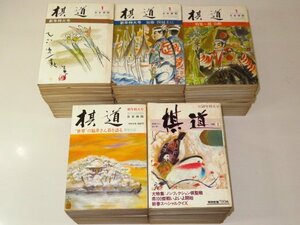 ▲「棋道」1979年（昭和54年）～1983年（昭和58年）/5年分全60冊セット▲（囲碁）