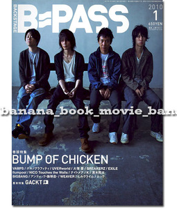 B-PASS 2010年1月■バンプオブチキン＊26ページ特集+Fujiki 連載／4人の想いの軌跡を辿る..BUMP OF CHICKEN バンプ・オブ・チキン 藤原基央