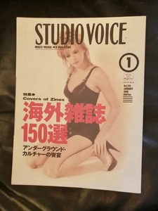 SUTDIO VOICE vol241 1996 January 送料無料