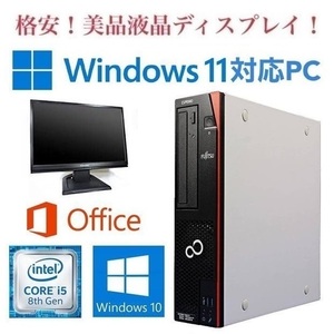【Windows11 アップグレード可】富士通 D588 PC Windows10 新品SSD:1TB 新品メモリー:8GB Office2019 & 美品 液晶ディスプレイ19インチ