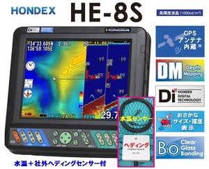 在庫あり HE-8S 社外ヘディング+水温付 GPS魚探 600W 振動子 TD28 HONDEX ホンデックス