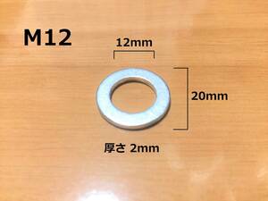 M12 内径12ミリ アルミ製オイルドレンワッシャー 1枚　/検索用CB400SFCB400SBCB400SSCBR400R/CB400F(