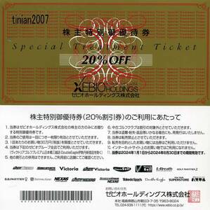 ゼビオホールディングス　株主優待券＜20％割引券＞