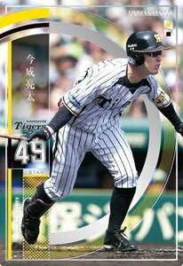 オーナーズリーグ　OL21　ST　今成亮太