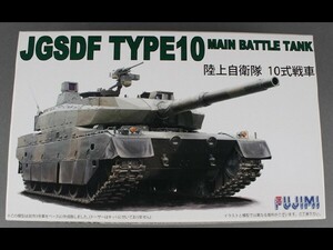 未開封 未組立 陸上自衛隊 10式 戦車 （1/72スケール ミリタリー 72ML-3 722306） a42