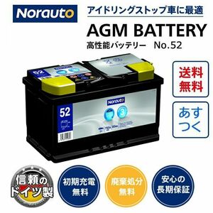 Norauto AGMバッテリー No.52 80Ah 760CCA H7/LN4 輸入車用バッテリー | VARTA F21 580901080 BLA-80-L4 LN4 に互換