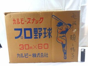 ■308：カルビー　スナック　プロ野球　空箱　30円×60　王選手■