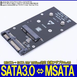 新品良品即決■mSATA→ SATA 3.0/6.0Gbps対応 変換アダプタVer2.0