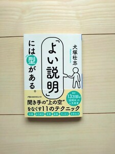 よい説明に型がある　犬塚壮志