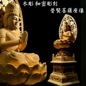 繊細な木彫 細密彫刻 普賢菩薩坐像 仏教美術 置物 z131