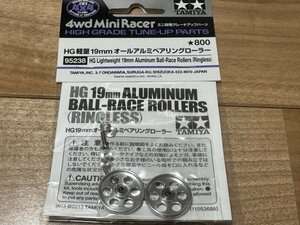 ミニ四駆　田宮　タミヤ HG軽量19mmオールアルミベアリングローラー (95238)