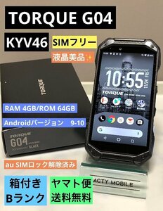 液晶美品☆ SIMフリー TORQUE G04 au KYV46 ブラック 判定〇 動作良好/初期化済 64GB タフネススマホ 箱付き 良品中古 Bランク【送料無料】