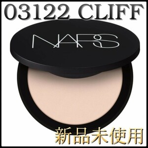 新品未使用♪NARS ソフトマット アドバンスト パーフェクティングパウダー 03122 CLIFF　u6