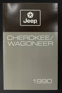 ジープチェロキー XJ 1990 取説 オーナーズマニュアル 未使用 英文 絶版品 貴重 グレー １点限り JEEP CHEROKEE