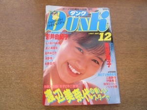 2109mn●Dunk ダンク 1987昭和62.12●渡辺美奈代/渡辺満里奈/工藤静香/藤谷美紀/中山美穂/岩井由紀子/浅香唯/河合その子/高井麻巳子