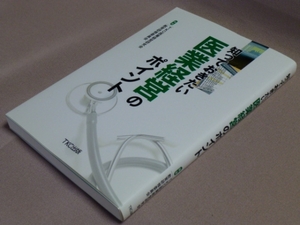 送料込 知っておきたい医業経営のポイント TKC出版 //