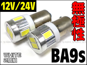 24V BA9s 無極性 LED SMD6連 トラック 大型車 白 2個組 (237) メール便/20