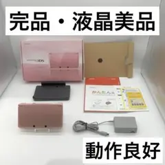 【完品・液晶美品】ニンテンドー3DS ミスティピンク 本体 任天堂 動作品