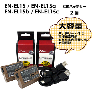 EN-EL15 / TEN-EL15 / EN-EL15a / EN-EL15b / EN-EL15c　Nikon 互換バッテリー　2個　ZF / Z5 / Z6 / Z6　II / Z7 / Z7　II / Z8
