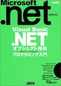 [A12047673]Visual Basic.NET オブジェクト指向プログラミング入門 (Microsoft.NETシリーズ) Keith Fra
