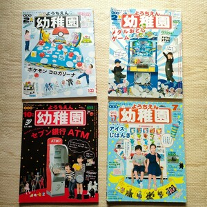 幼稚園　2月号7月号10月号　4冊　付録なし　絵本　ようちえん雑誌
