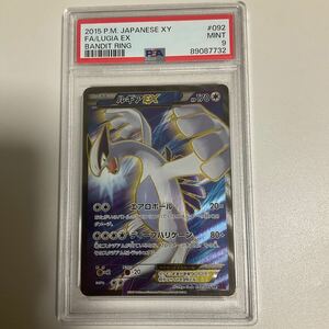 PSA9 ルギアEX バンデットリング SR