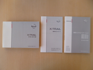 ★a1386★日産　エクストレイル（ハイブリッド車）　HT32　説明書　2015年3月印刷／簡単早わかりガイド／MM515D　MM115D　説明書★