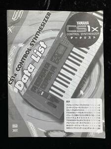 ＹＡＭＡＨＡ　ＣＳ１ｘ　データリスト　　冊子のみ