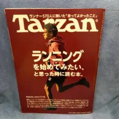 ターザン2024年3月号