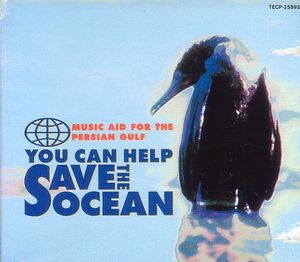 ペルシア湾浄化支援チャリティCD／セイブ・ジ・オーシャン 1990年 日本盤 廃盤