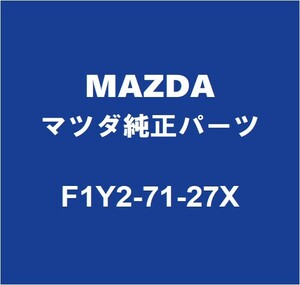 MAZDAマツダ純正 RX-8 ロッカパネルリインホースメントLH F1Y2-71-27X